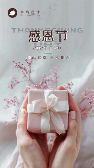 感恩节手机海报