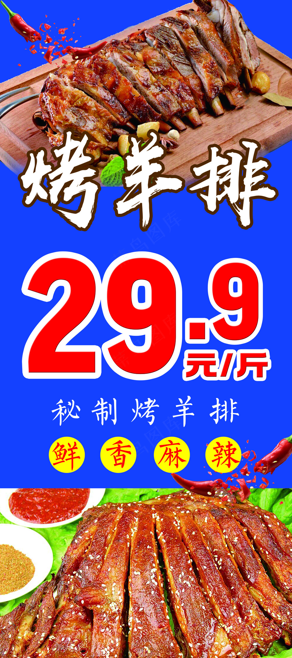 烤羊排展架