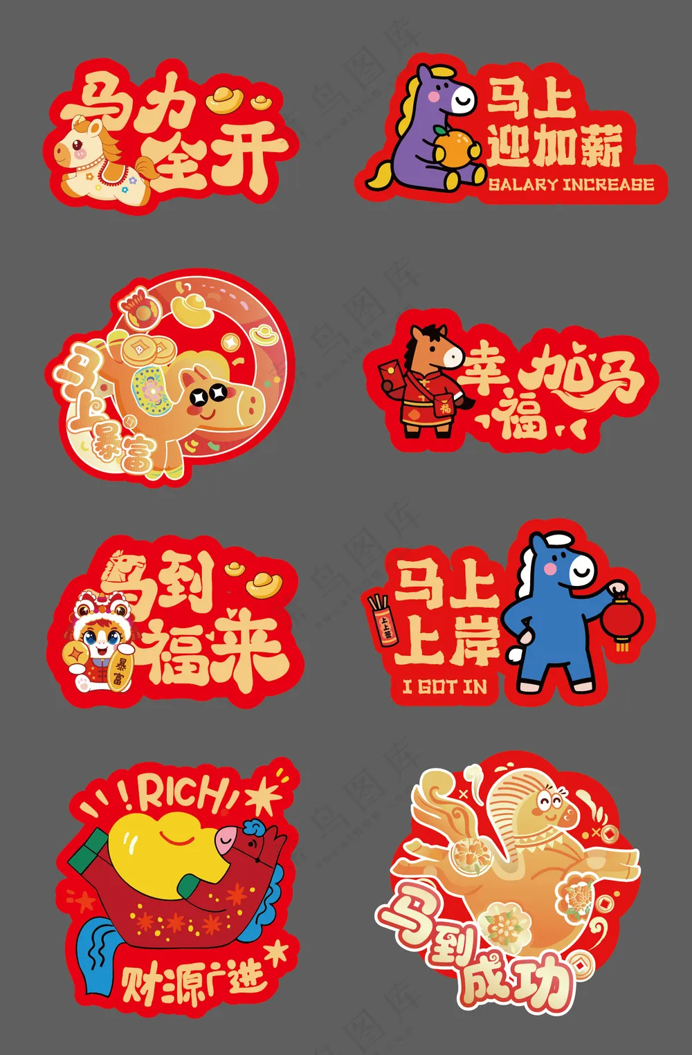 马年卡通新年手举牌