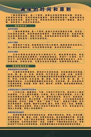 简约大方调味的时间和原则