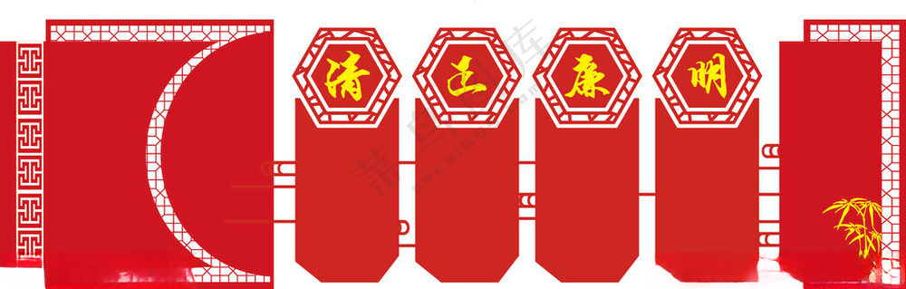 廉政文化墙廉政文化墙廉政海报