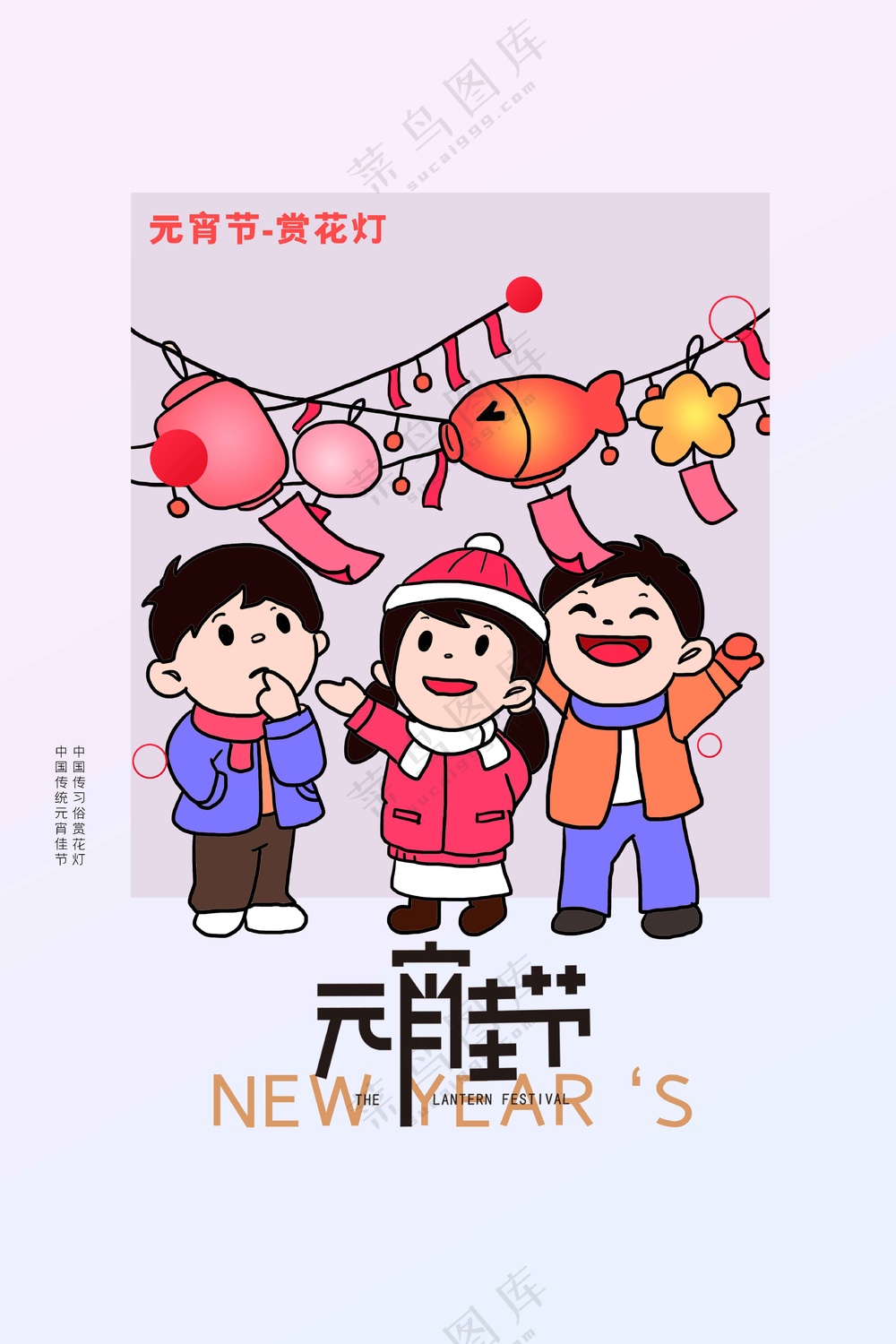 元宵节节日活动海报