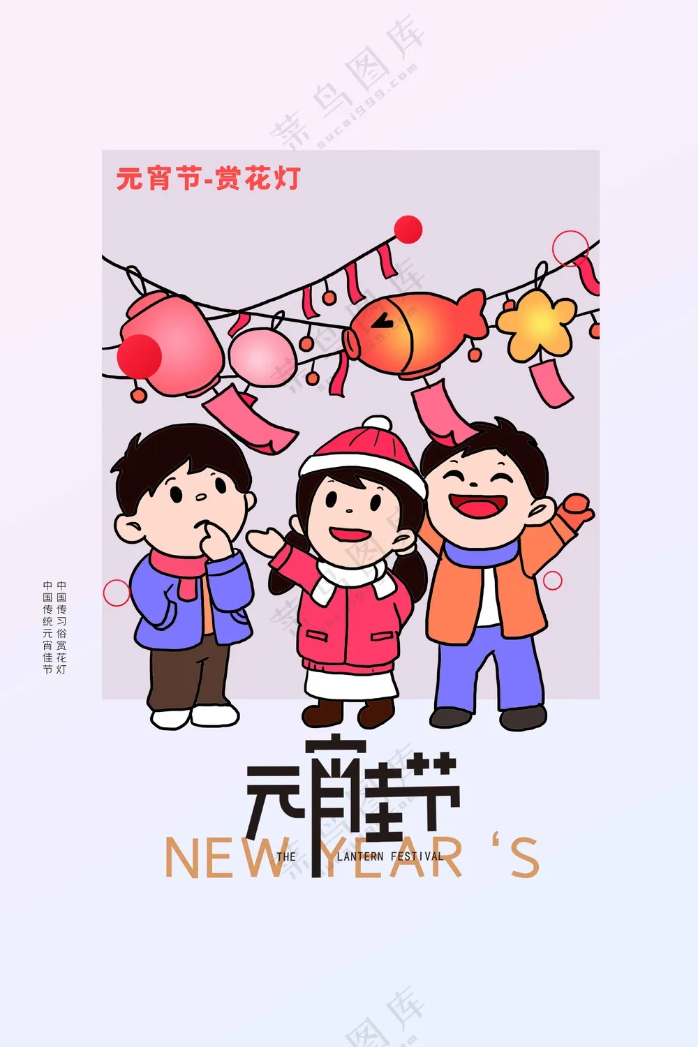 元宵节节日活动海报