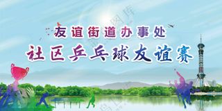 乒乓球比赛-背景画面