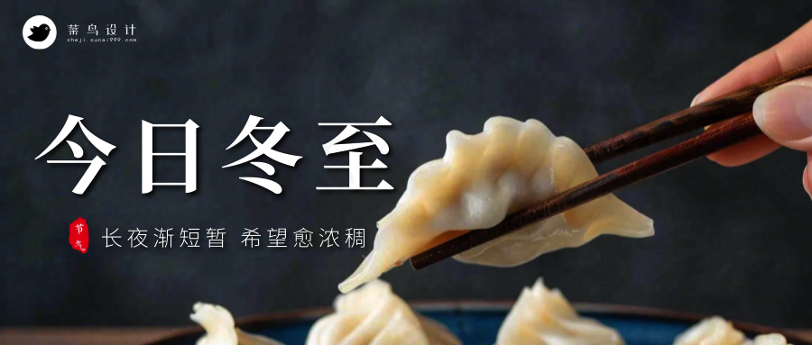 冬至公众号首图