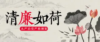 廉洁公众号移动界面设计PSD