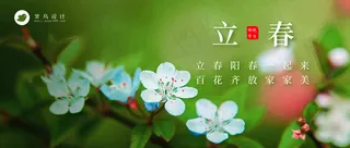 立春公众号首图