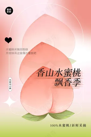 水蜜桃水果促销活动海报