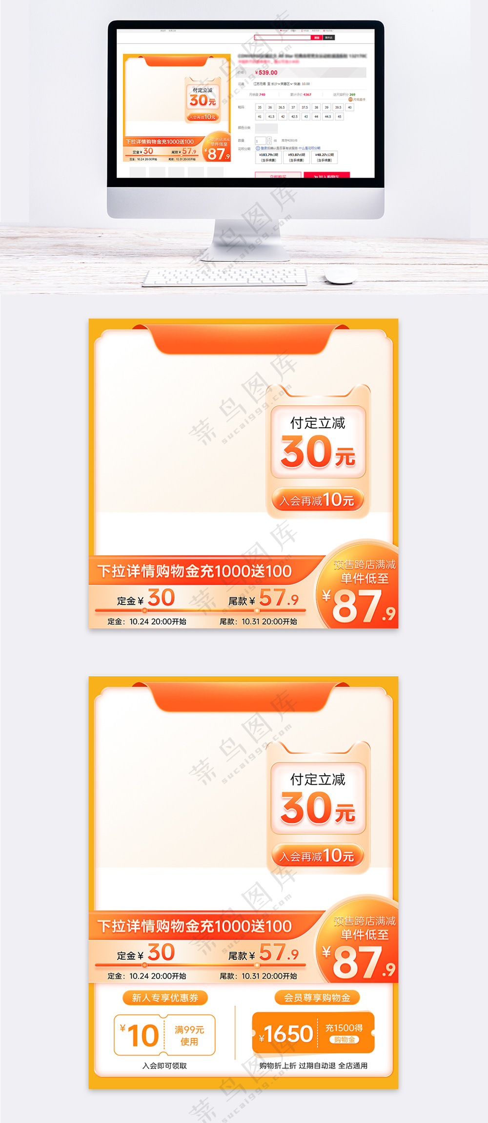双十一橙黄色微立体预售主图模板
