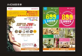 家居装饰装饰广告家居设计海报