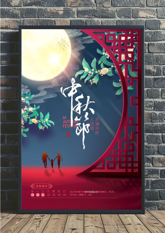 中秋月饼促销200DPI海报