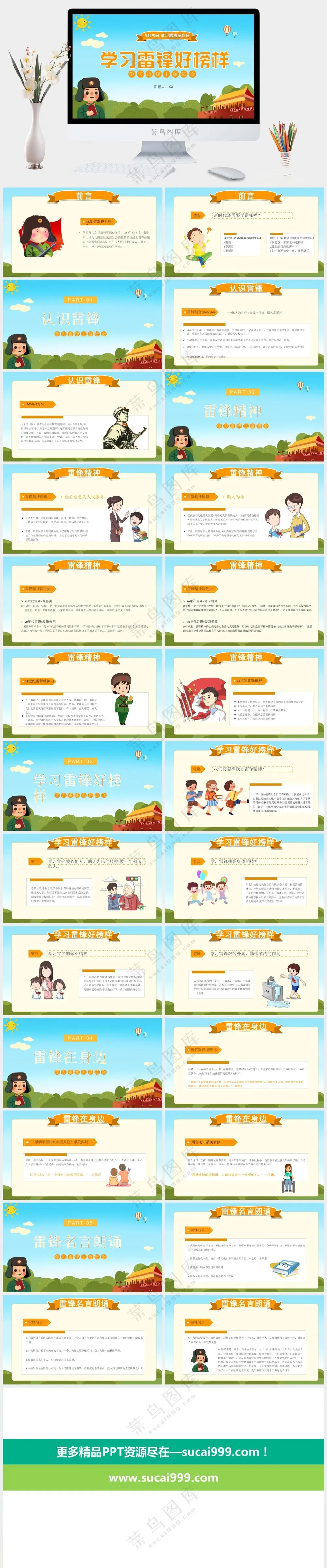 绿色创意学习雷锋精神PPT