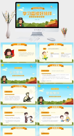 绿色创意学习雷锋精神PPT