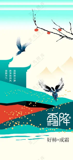 霜降节气活动海报