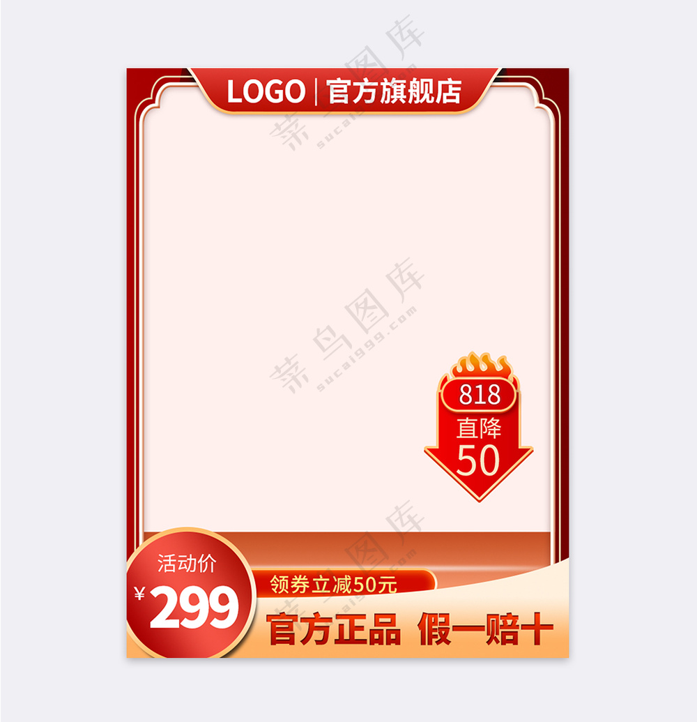 创意京东电商活动营销主图模板