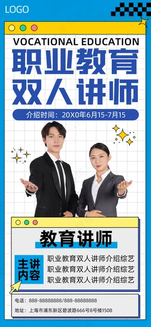 职业教育海报简约宣传活动海报