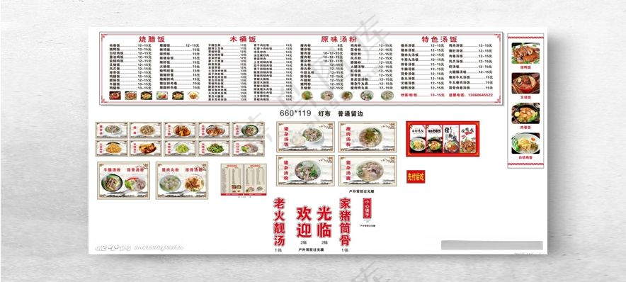 潮汕快餐店汤面广告设计
