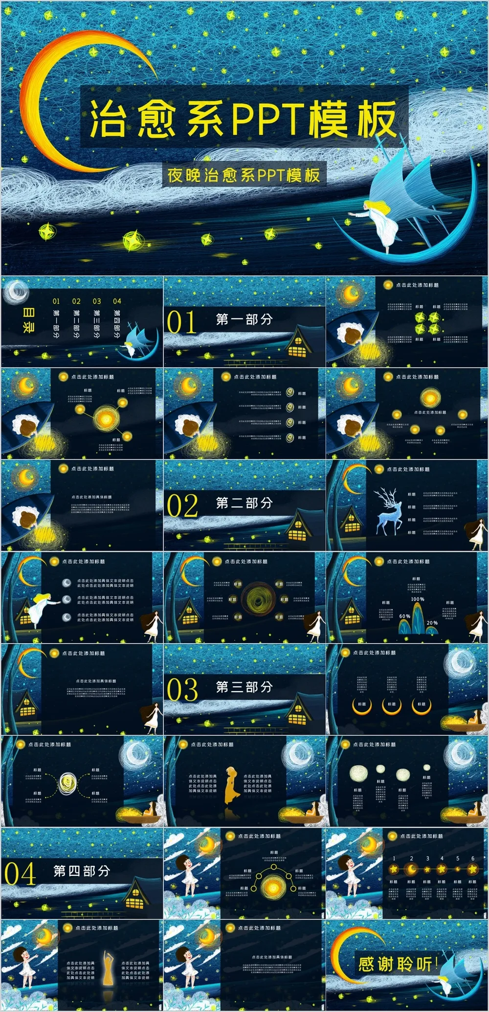深蓝色治愈系 ppt