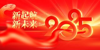 新未来企业年会节气节日活动宣传海报