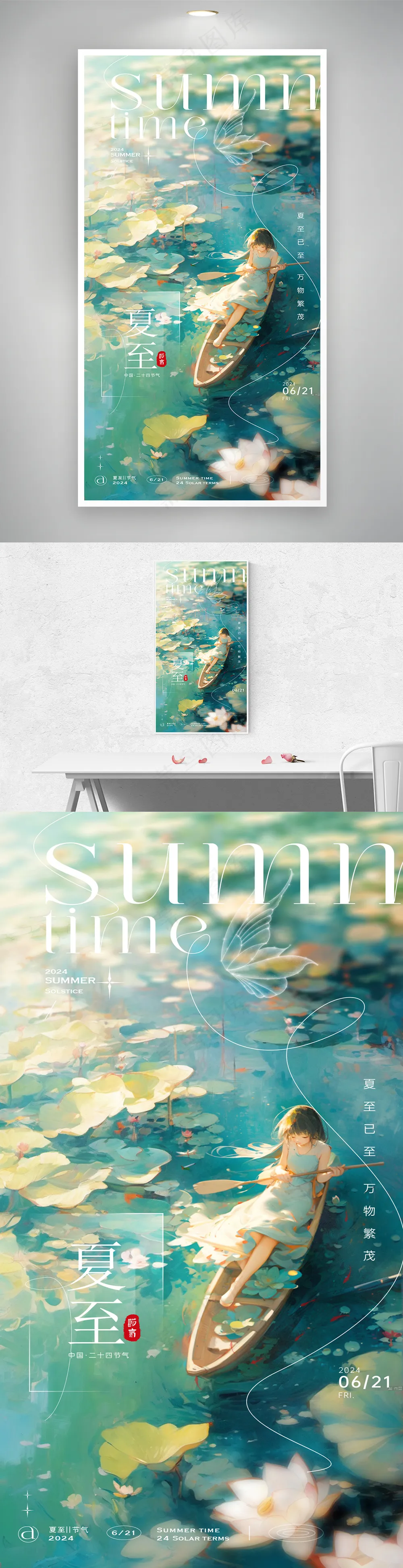 夏至节气插画海报