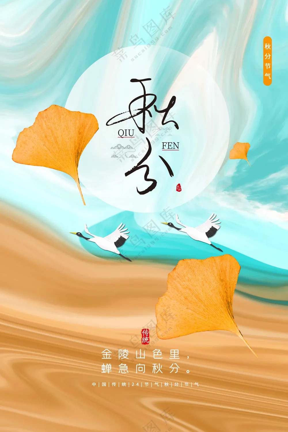 秋分节气传统活动海报