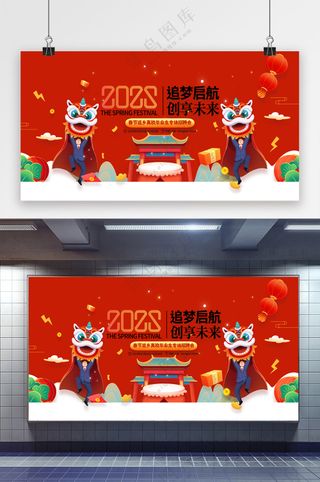 红色2025春节招聘新春返工招聘会展板