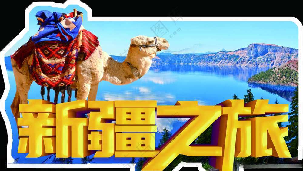 乌鲁木齐PSD海报
