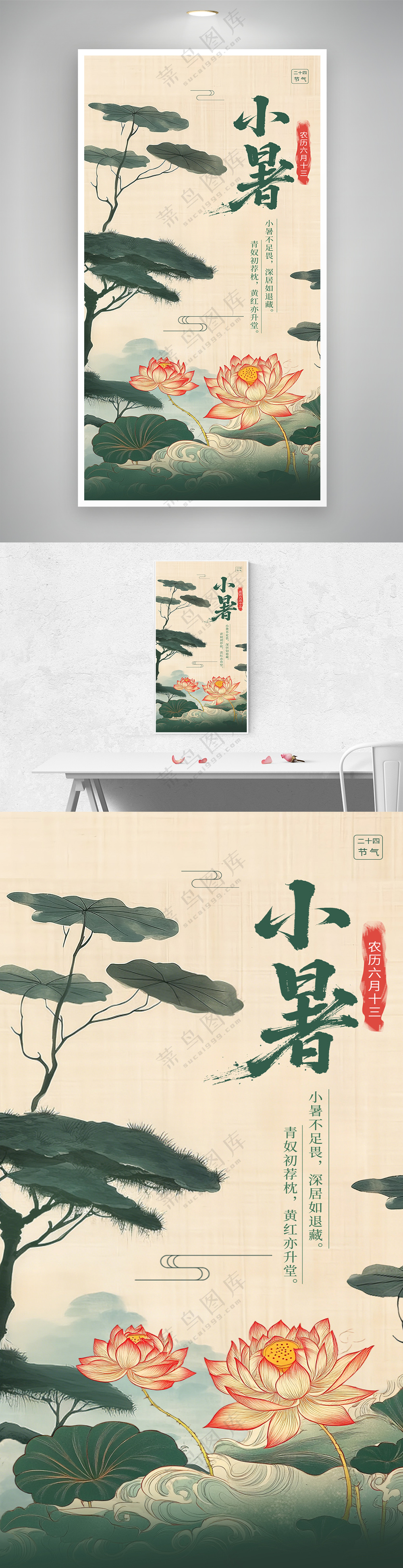 小暑传统节气祝福国画风海报