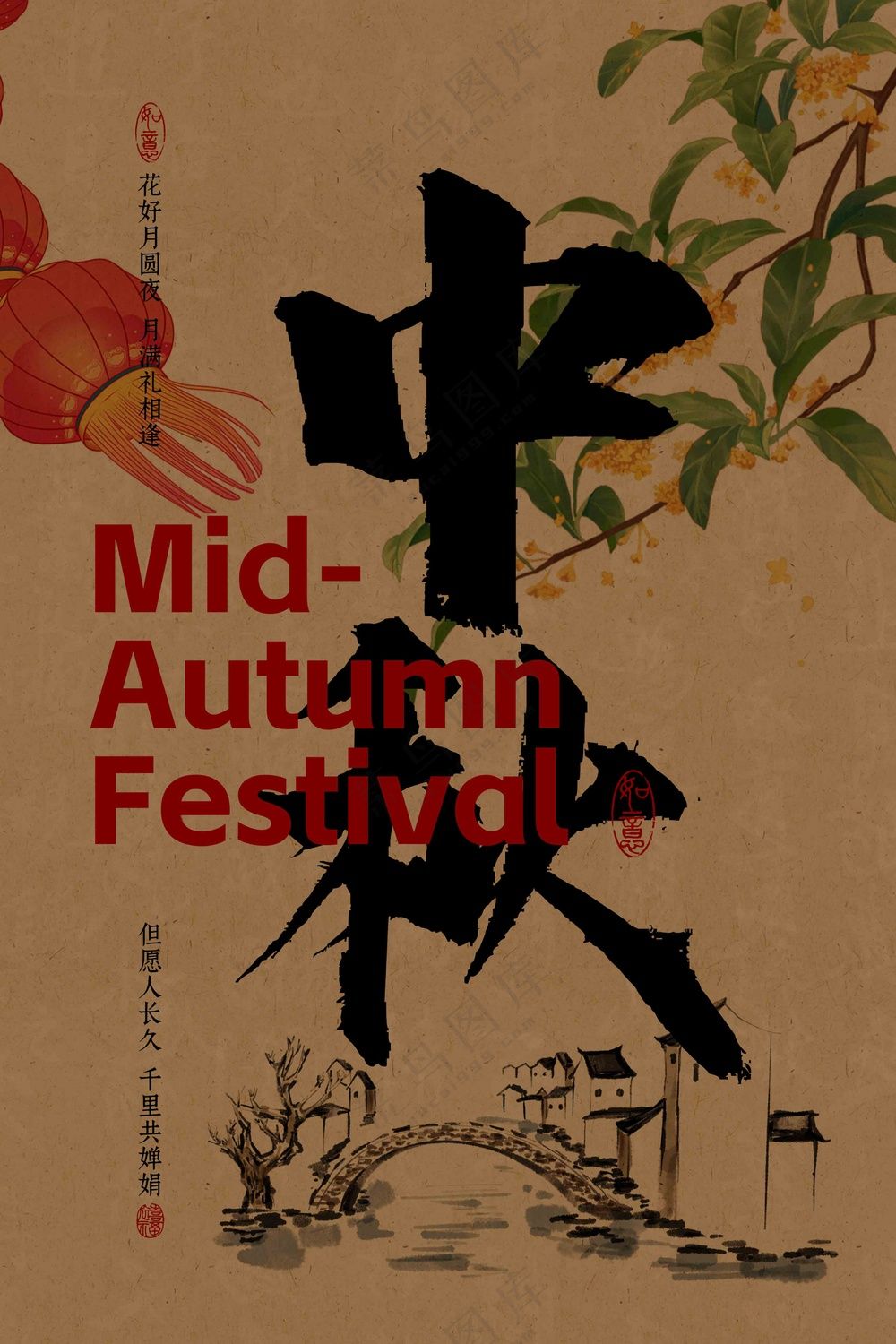 中秋节节日复古活动宣传海报