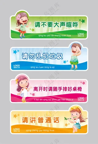 学校文明教育标语展板海报