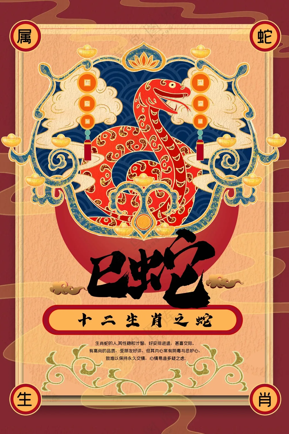 蛇年新年节气节日活动宣传海报