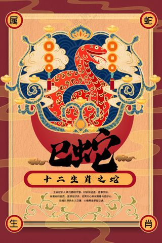 蛇年新年节气节日活动宣传海报