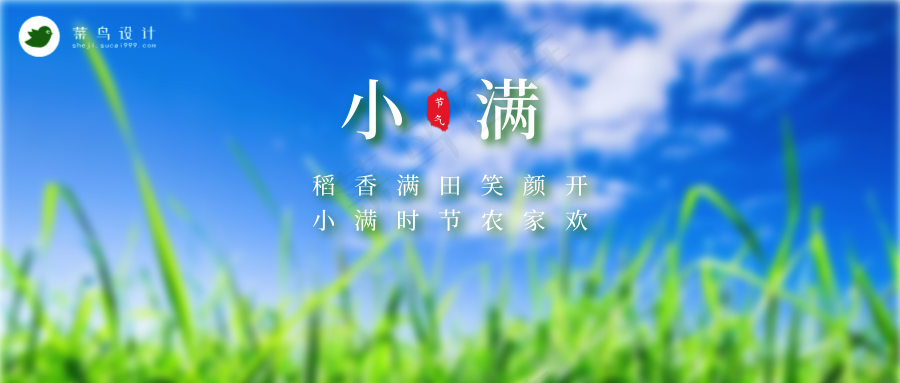 小满公众号首图