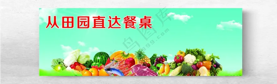 蔬菜水果展板水果招贴设计