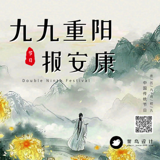 重阳节公众号次图