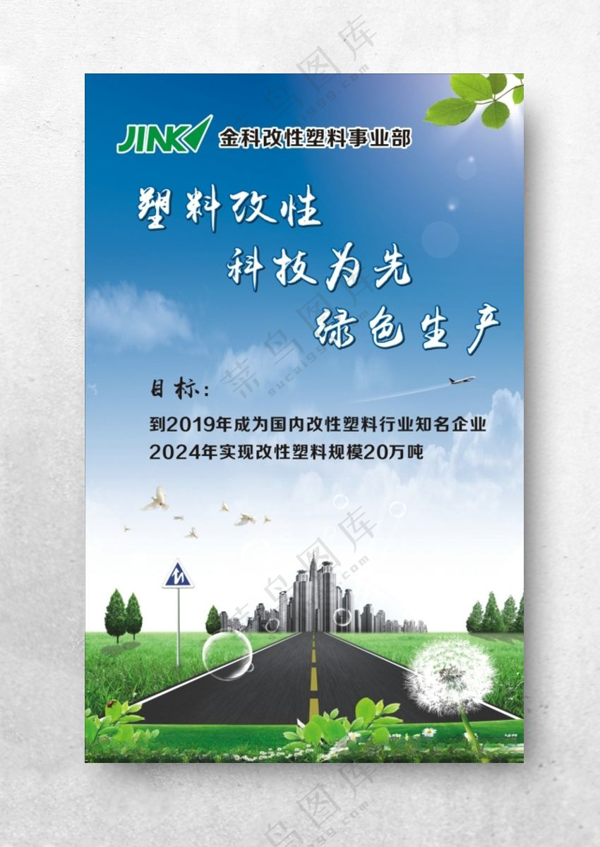 城市求五星生态白云海报