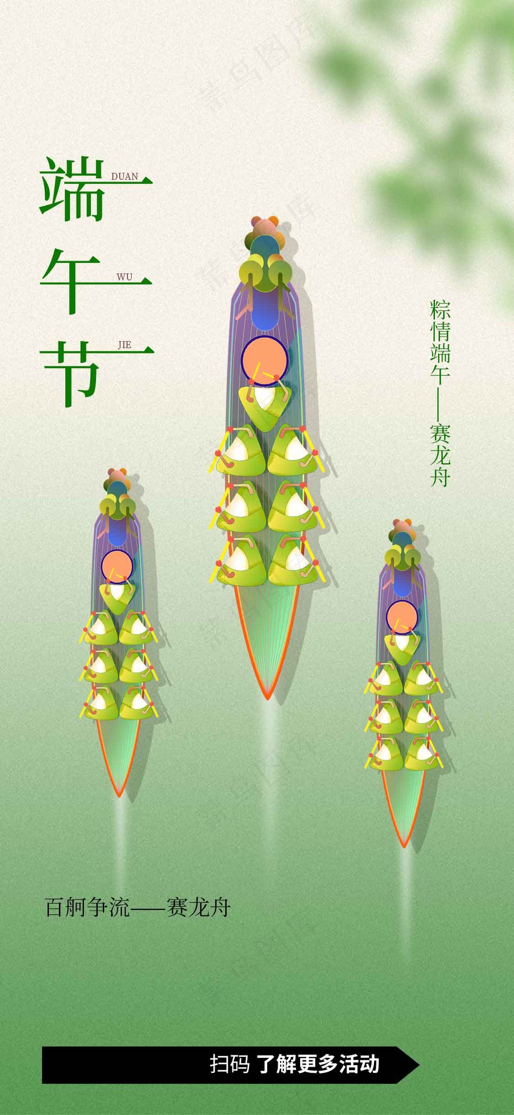 复古端午节节日海报