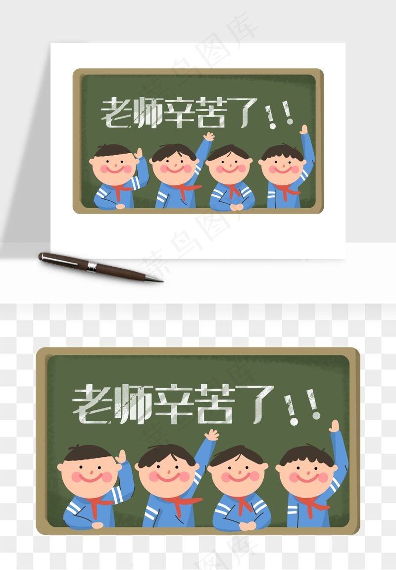 手绘教师节老师学生png免抠