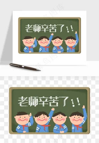 手绘教师节老师学生png免抠