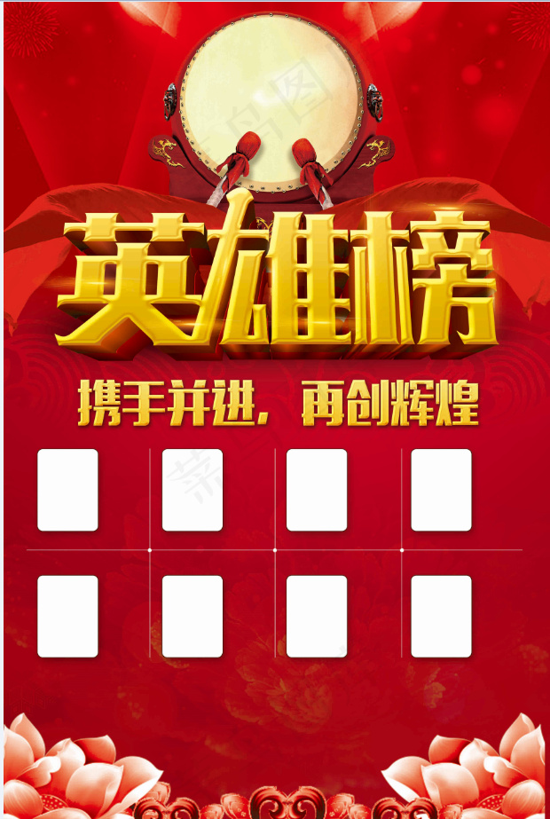 红色英雄榜喜报海报
