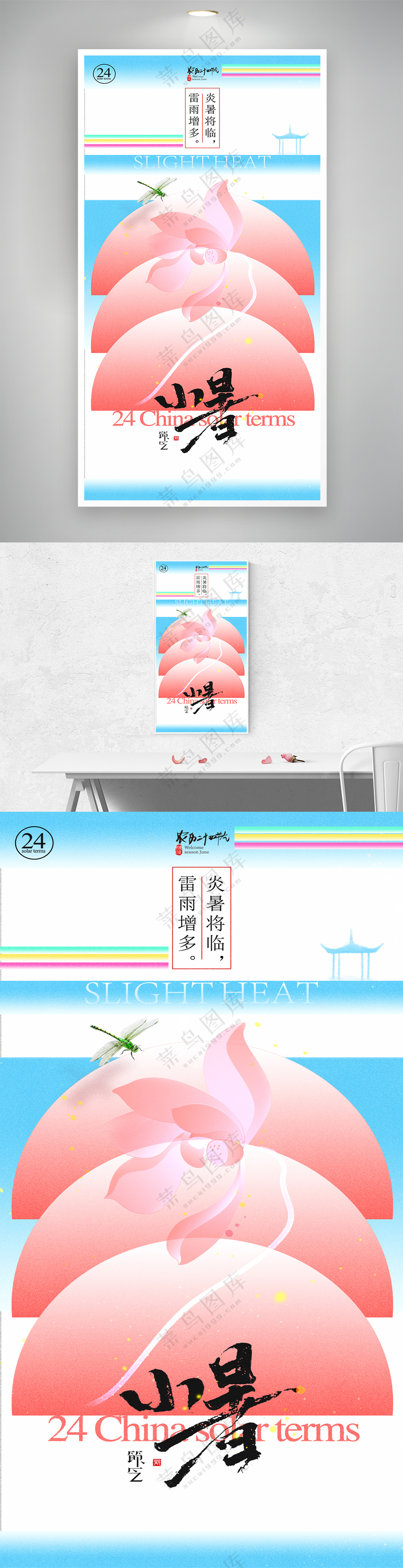 小暑节气新中式荷花海报