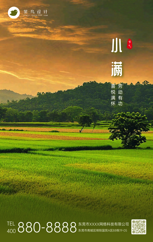 小满手机海报