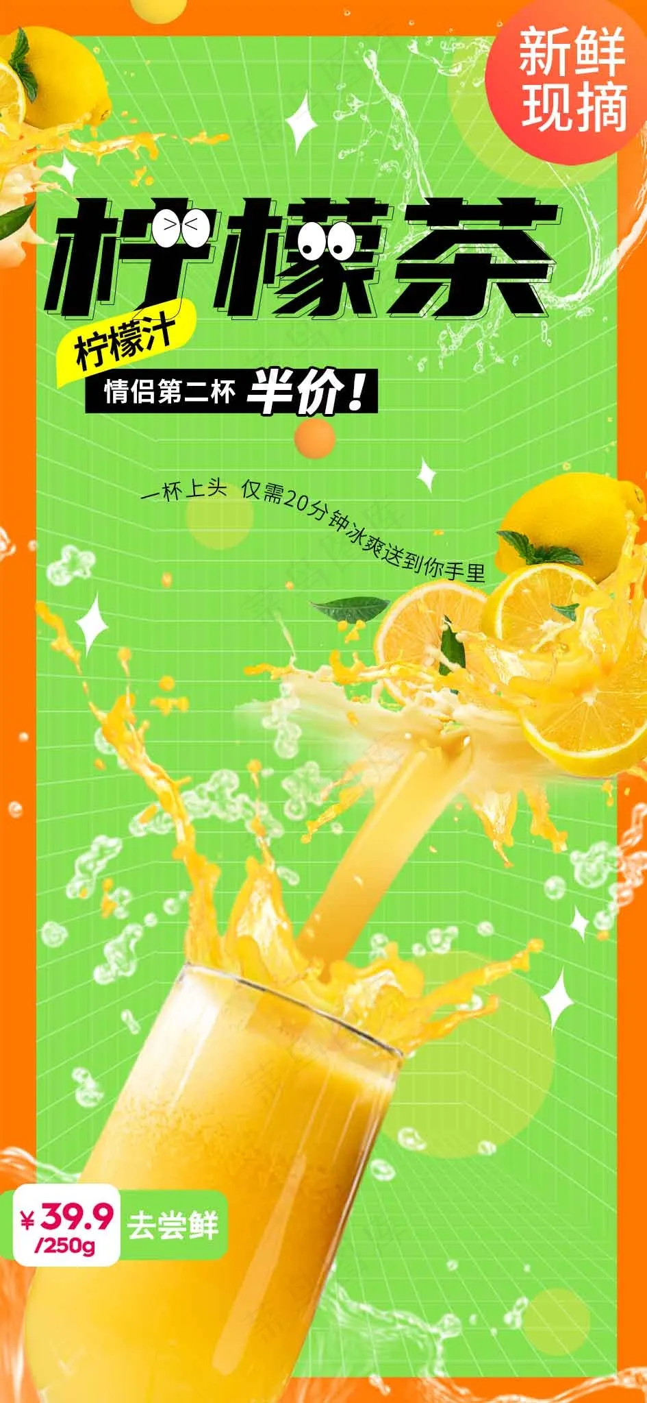 夏季柠檬茶饮品海报