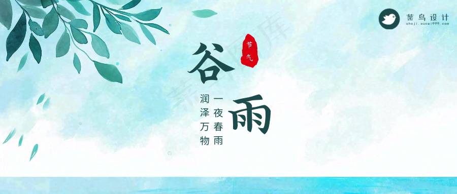 谷雨公众号首图