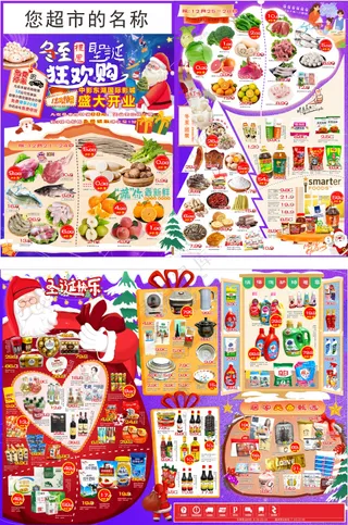 冬至礼遇圣诞节图片