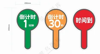 手牌 手举牌 手举牌时间到