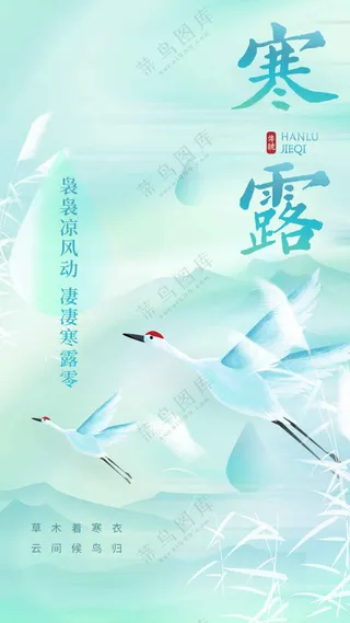 寒露节气传统活动海报