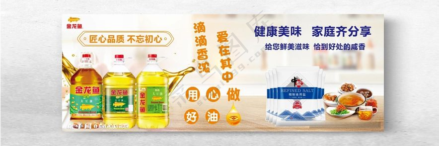 金龙鱼油  食用盐kt板广告设计