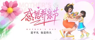 温馨柔情母亲节展板 (28)