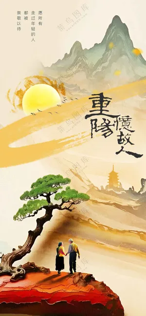 重阳节节日活动宣传海报